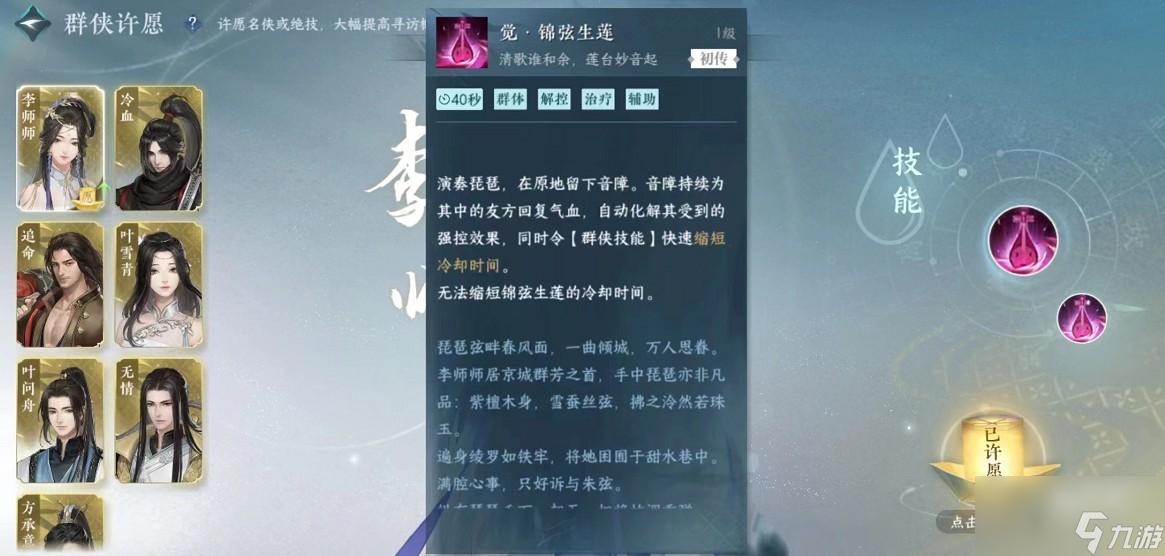 逆水寒手游李师师强度如何