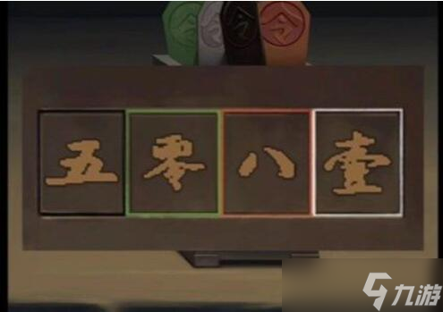 《引魂铃2破阵子》攻略第四章