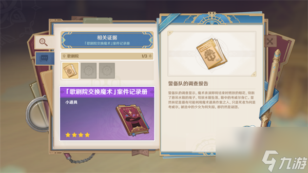 原神聚光灯下谎言成影任务攻略-原神聚光灯下谎言成影任务怎么完成