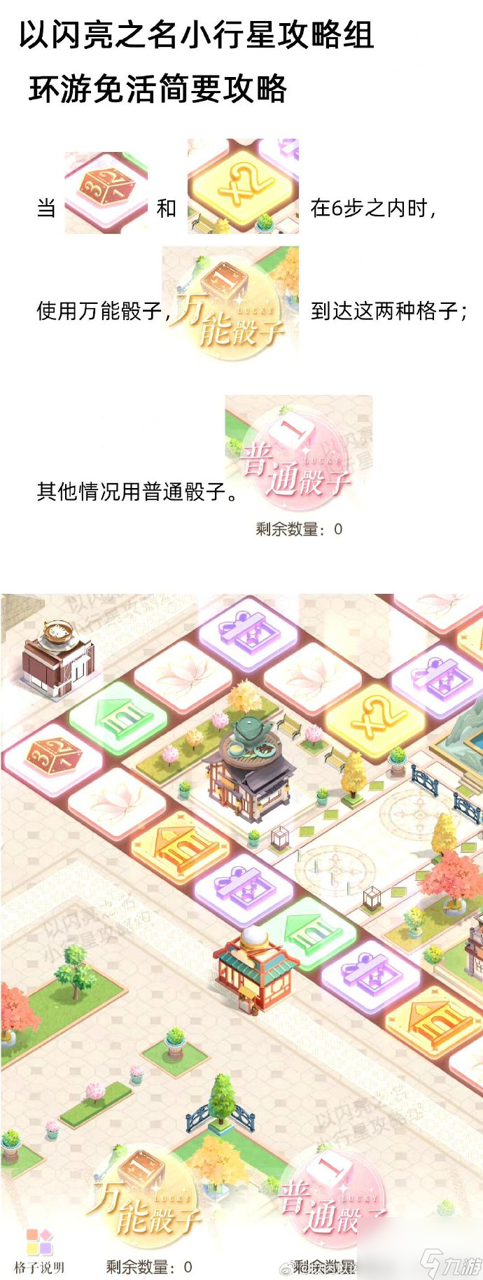 以闪亮之名热岛环游怎么玩 以闪亮之名热岛环游活动攻略