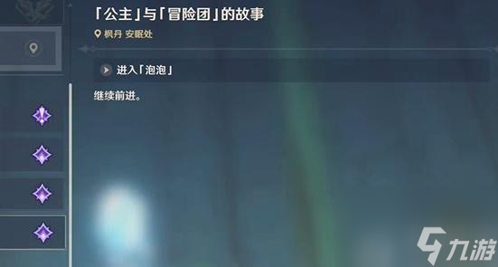 原神公主与冒险团的故事任务攻略-公主与冒险团的故事任务怎么做