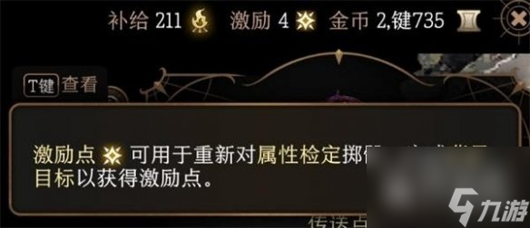 博德之门3重新检定方法