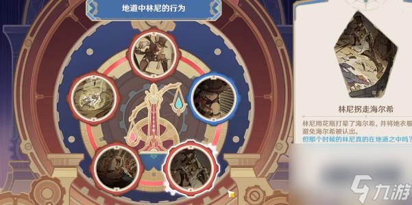 原神主线任务聚光灯下谎言成影攻略-原神主线任务聚光灯下谎言成影攻略