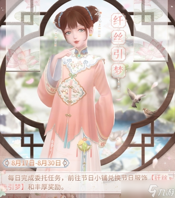 《闪耀暖暖》2023年七夕节活动