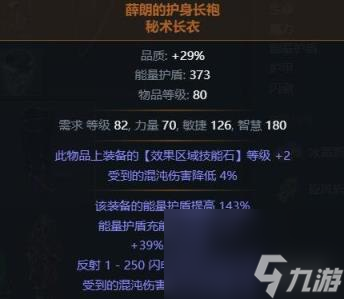 流放之路S22暴击暗影BD攻略