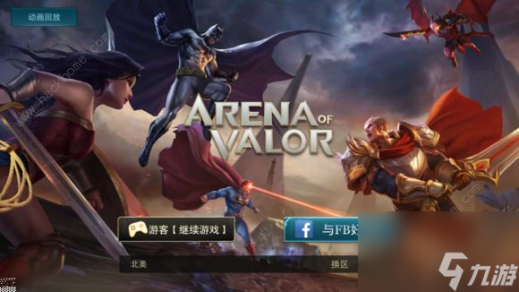 arenaofvalor進不去解決方法