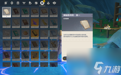 《原神》海洋书任务完成介绍
