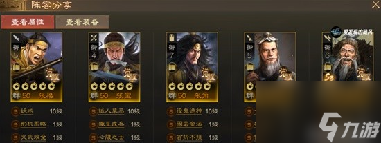 《三国志战棋版》S3开荒武将及转型阵容搭配推荐