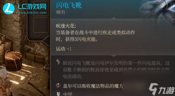 博德之門3閃電飛靴怎么獲取-閃電飛靴獲取方法