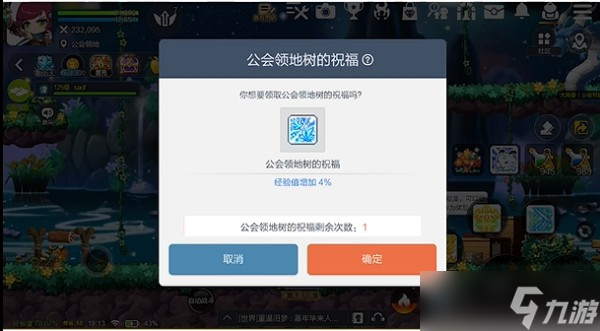 冒险岛枫之传说公会玩法攻略