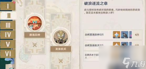 原神破浪逐流之章活动任务攻略-原神破浪逐流之章活动任务怎么做