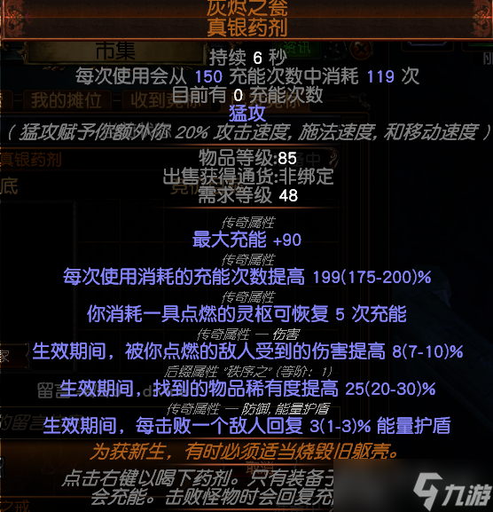 《流放之路》辛迪加玩法攻略