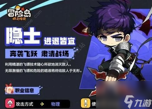 冒险岛枫之传说职业推荐新手最强职业有哪些