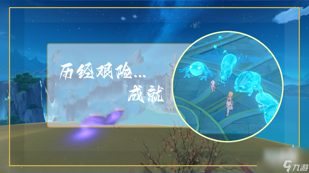 原神历经艰险成就达成方法