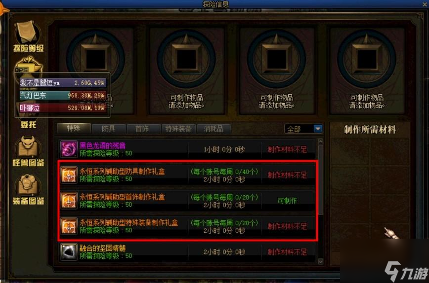 dnf永恒大陆傀儡套怎么做？ （dnf永恒大陆傀儡套）