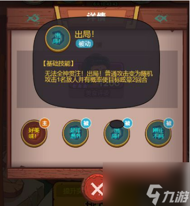 咸鱼之王美食评委3怎么过？美食评委3怎么打的？