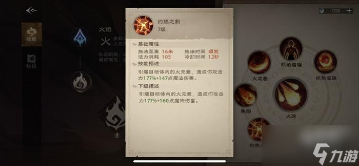 塔瑞斯世界法师职业技能介绍