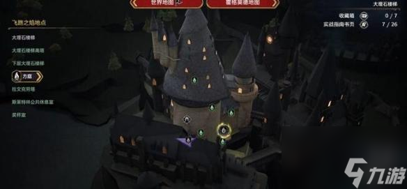 霍格沃兹的巧妙钥匙在哪？