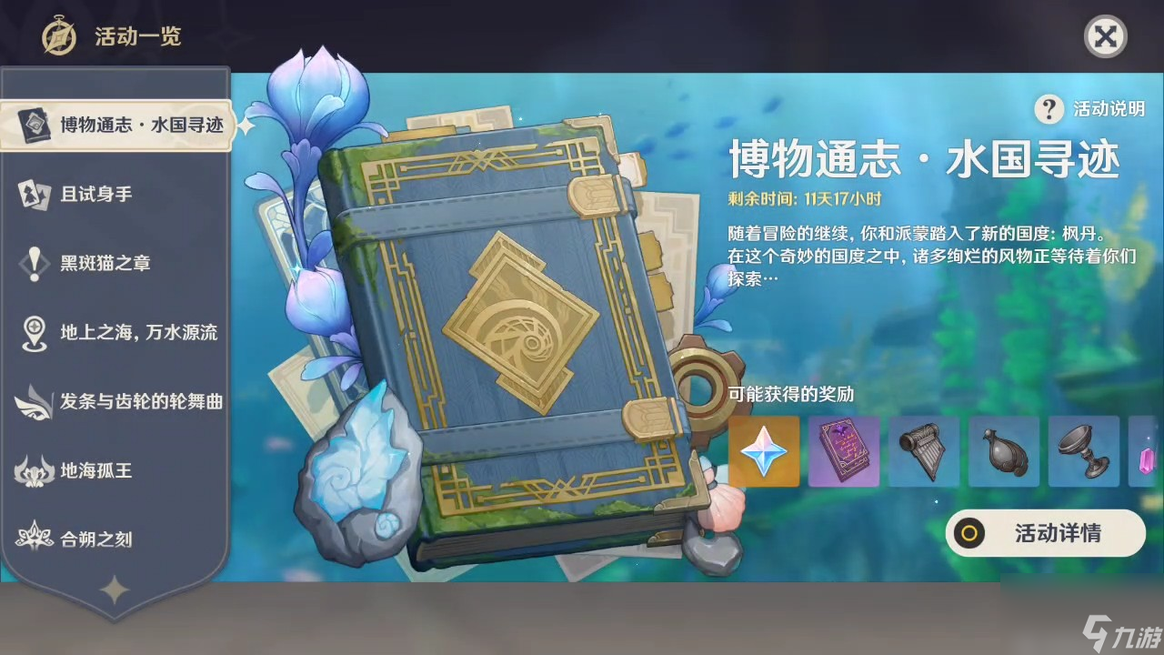 破浪逐流之章活动攻略