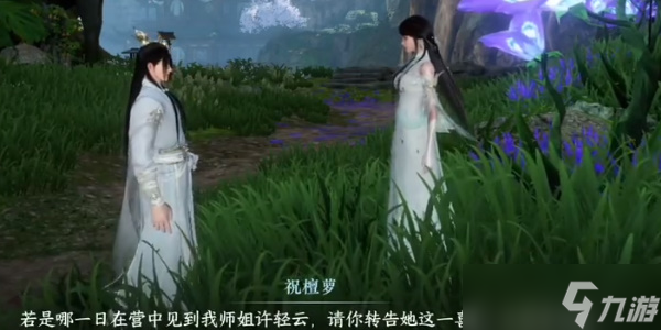 逆水寒手游许轻云任务完成攻略