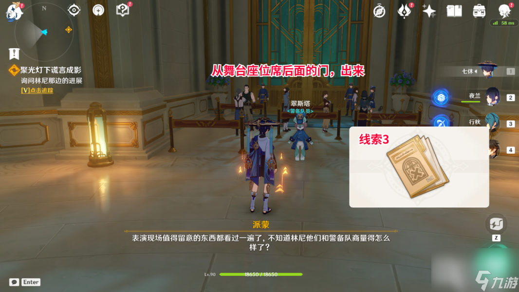《原神》白露与黑潮的序诗任务攻略
