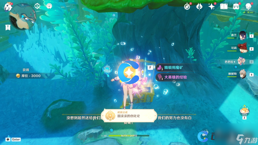 《原神》圆滚滚的创化论成就完成攻略