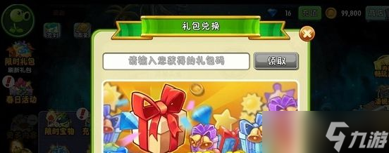 植物大戰(zhàn)僵尸2十周年禮包碼大全 2023未過期10周年兌換碼cdkey匯總