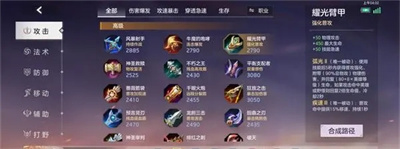 《曙光英雄》莱因哈特出装分享