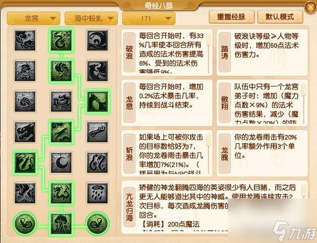 梦幻西游龙宫奇经八脉介绍及怎么点2023（新手经脉点法推荐）