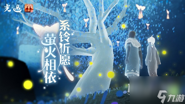 光遇2023年七夕活动一览