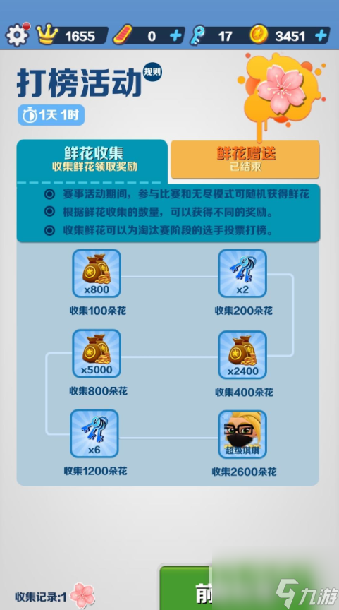 《地铁跑酷》樱花作用介绍
