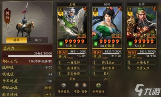 《三国志战略版》赵云关银屏SP关羽武将搭配分享