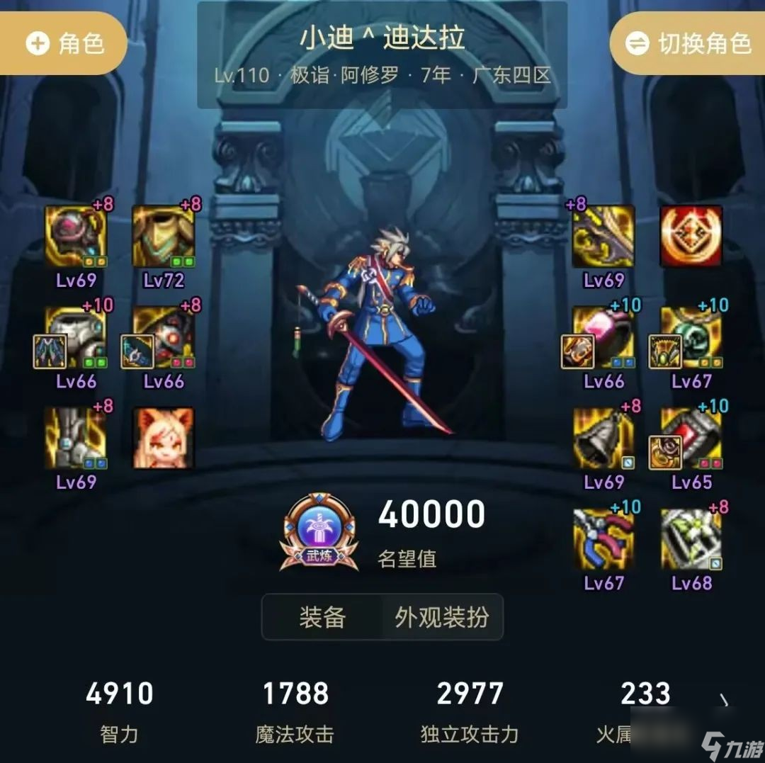《DNF》修罗高配装备英噩海伯伦姿势分享
