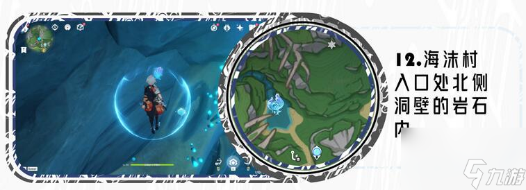 原神苍晶区水神瞳位置在哪