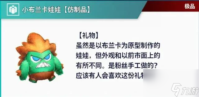 街头霸王6礼物怎么送