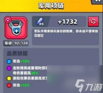 弹壳特攻队项链选择推荐最新 品质效果一览