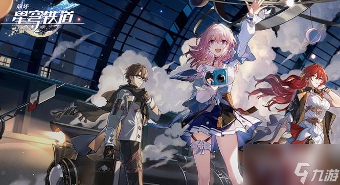 崩坏星穹铁道开局选什么