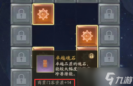 《叫我大掌柜》魂石系统玩法