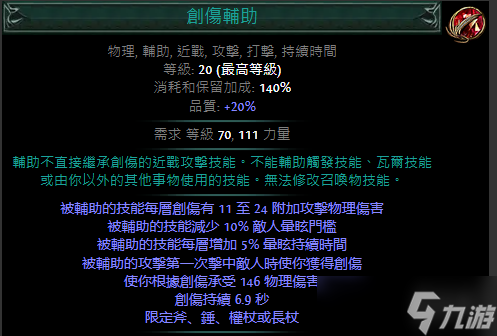 《流放之路》S23新增技能石介绍