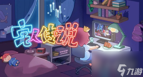 《宅人传说》兑换码大全