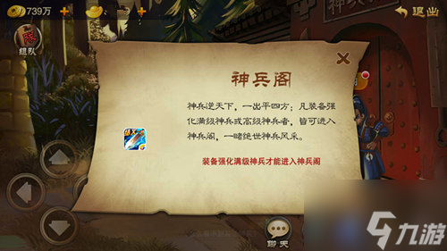 三国之刃兵械库玩法详解 神兵阁进化神兵攻略[多图]