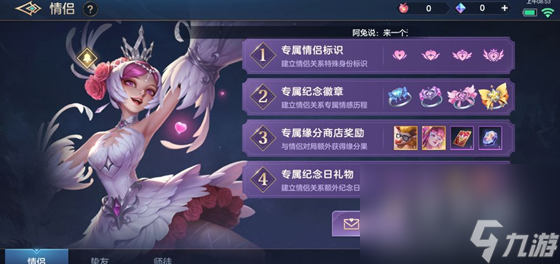 《曙光英雄》情侣关系绑定方法