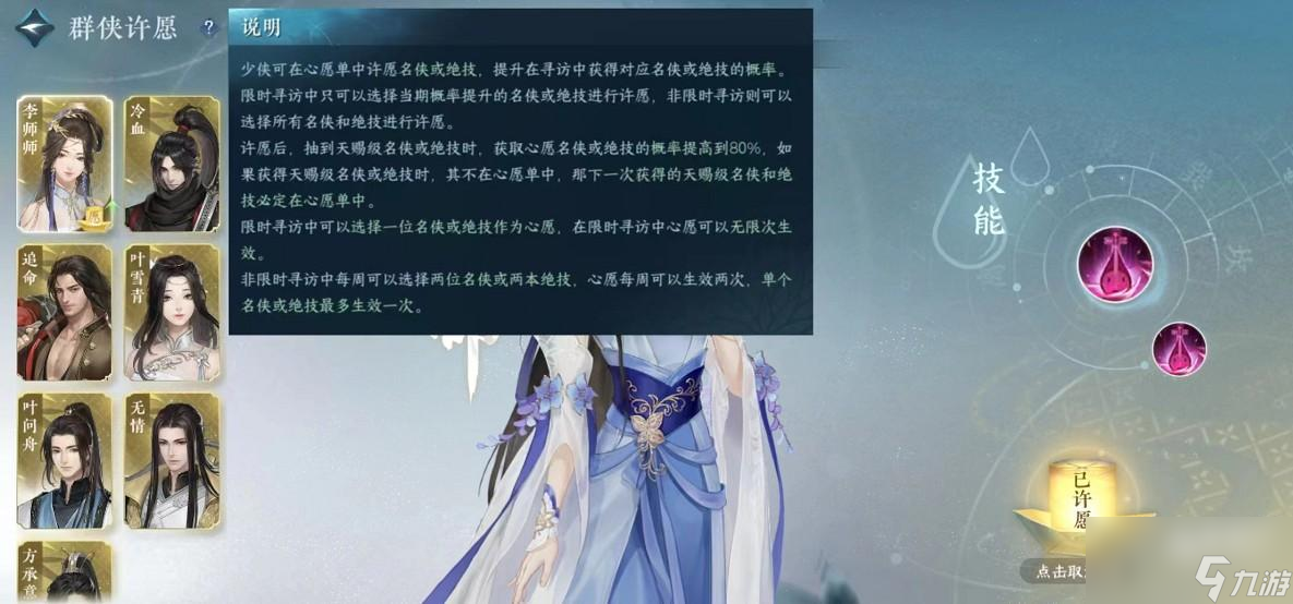 逆水寒手游李师师强度如何