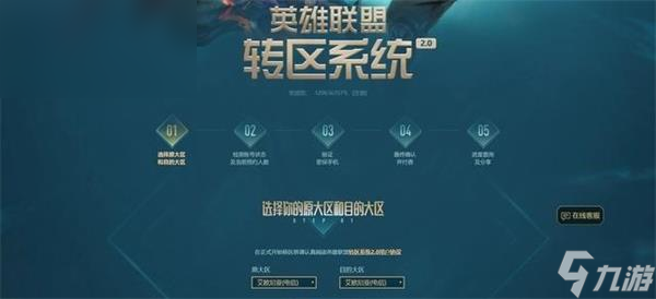 英雄联盟手游转区怎么操作