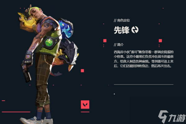 无畏契约盖克技能介绍