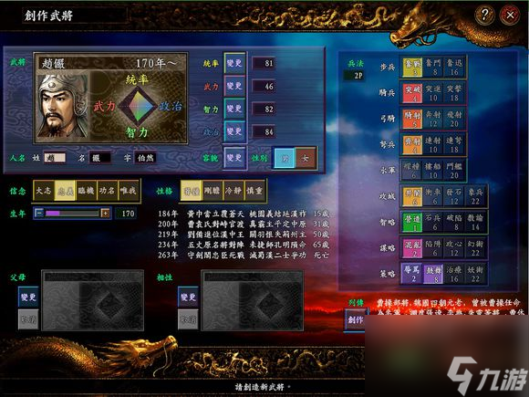 盘点三国志那些玩家自制武将