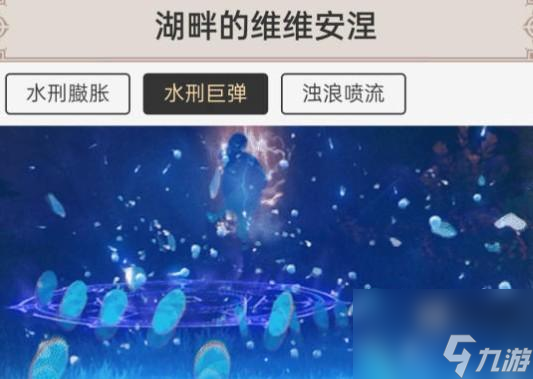 原神湖畔的维维安涅有多少血怎么打