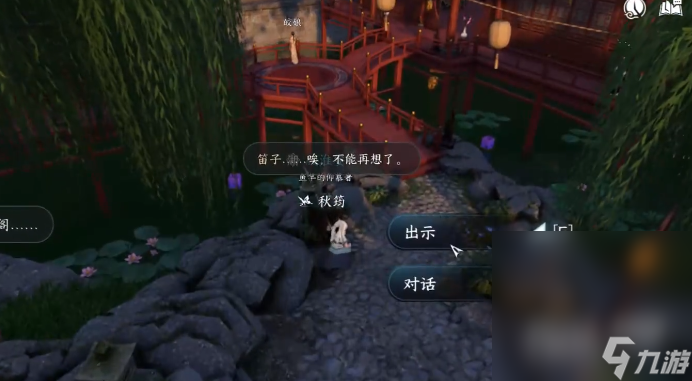 《逆水寒手游》笛中情任务完成方法攻略