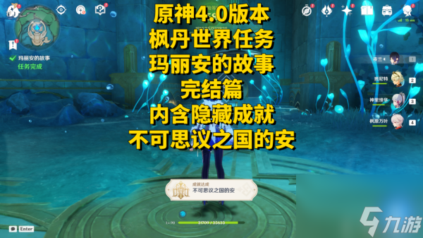 原神4.0玛丽安的故事攻略-原神玛丽安的故事怎么做