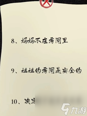 隱秘的檔案十八歲生日游戲攻略-隱秘的檔案十八歲生日攻略